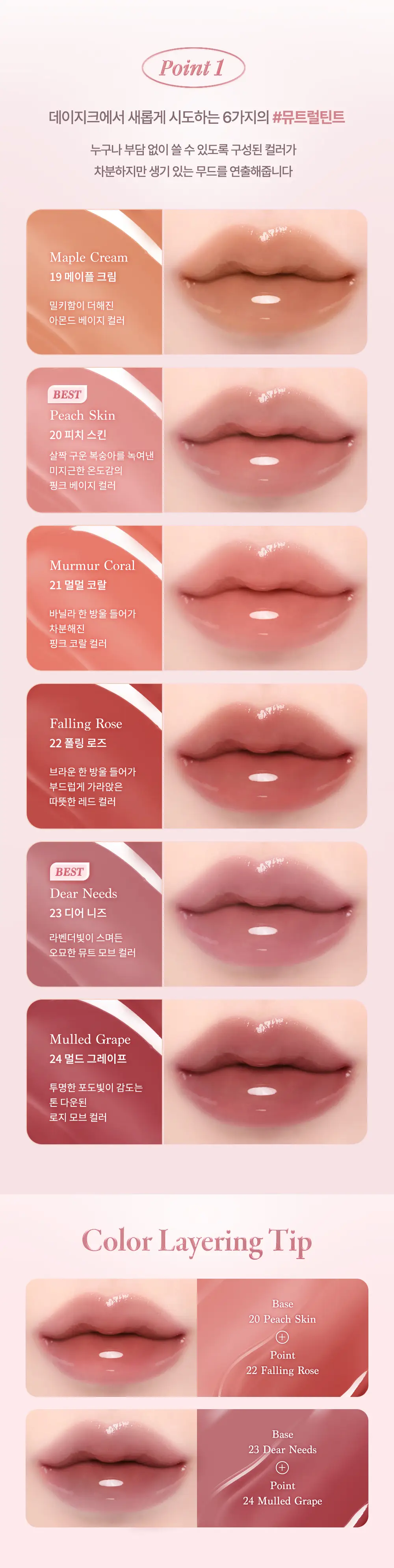 [NEW COLORS] 데이지크 쥬시 듀이 글로우 틴트 22 colors (단품/기획) 상세페이지 4